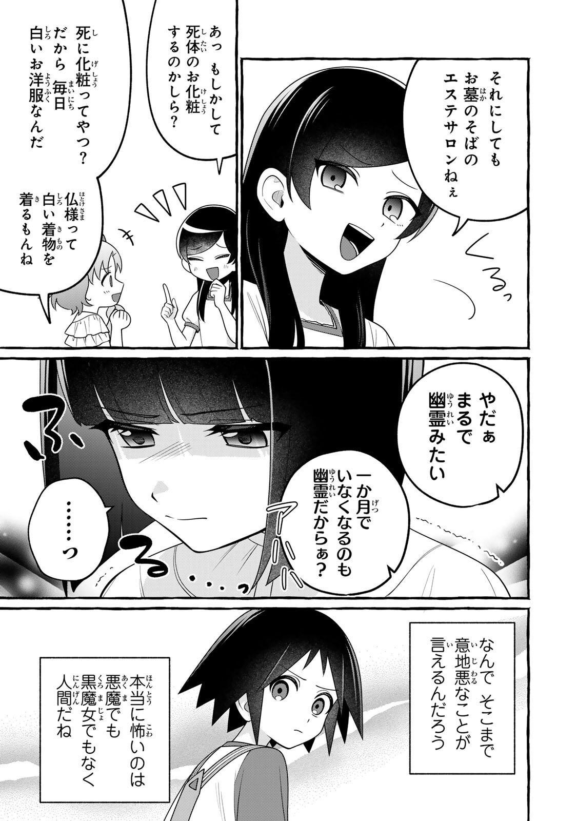 黒魔女さんが通る 第6.2話 - Page 9