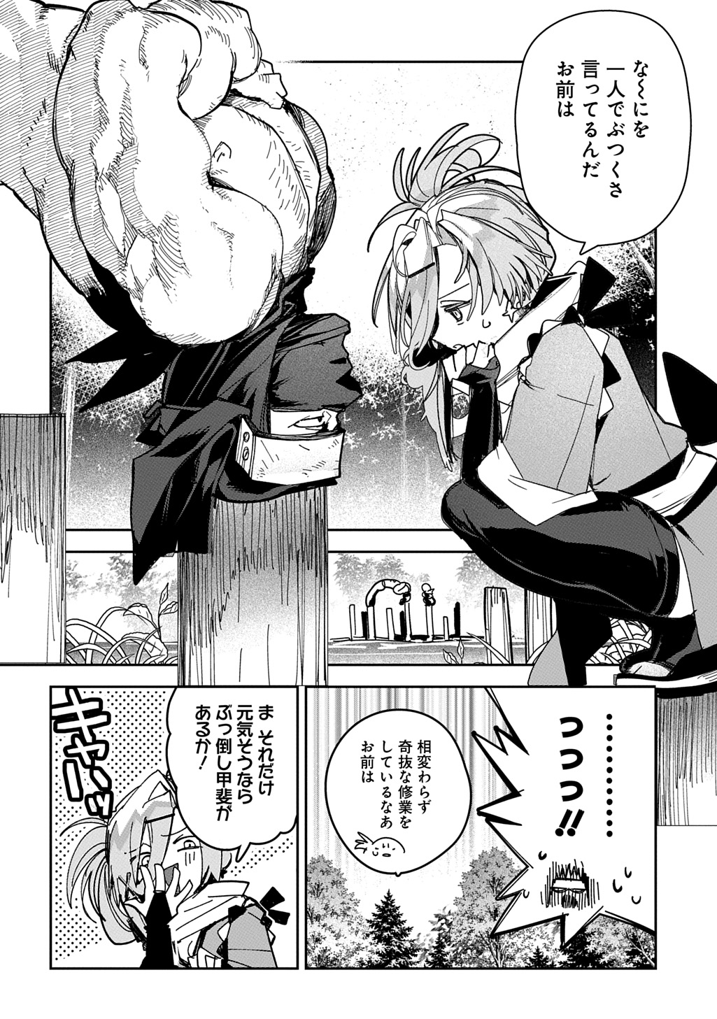 ヴァージン・キラー忍法帖 第9話 - Page 6