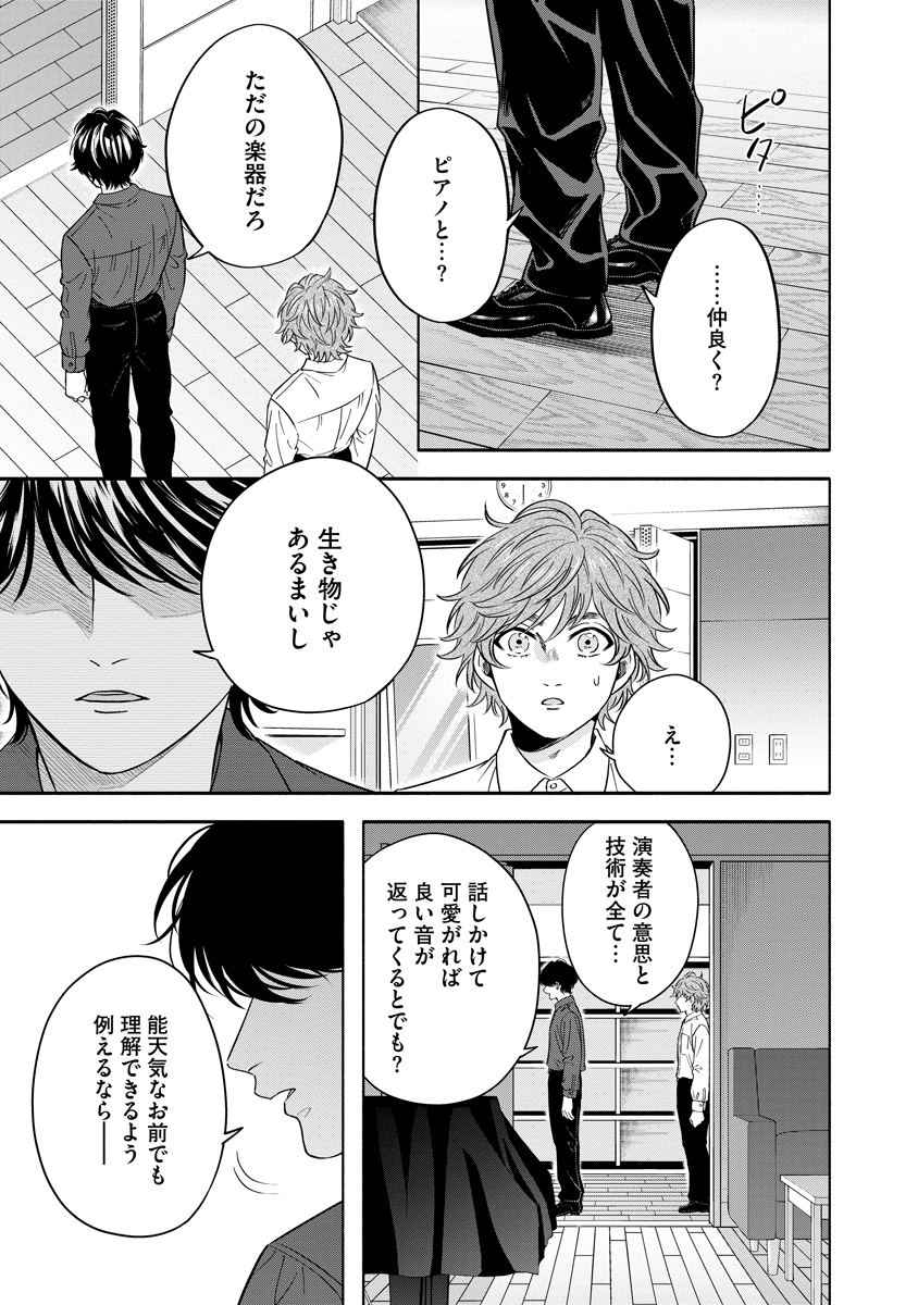 オッターヴァ!!!～小さな手のピアニスト～ 第5話 - Page 17
