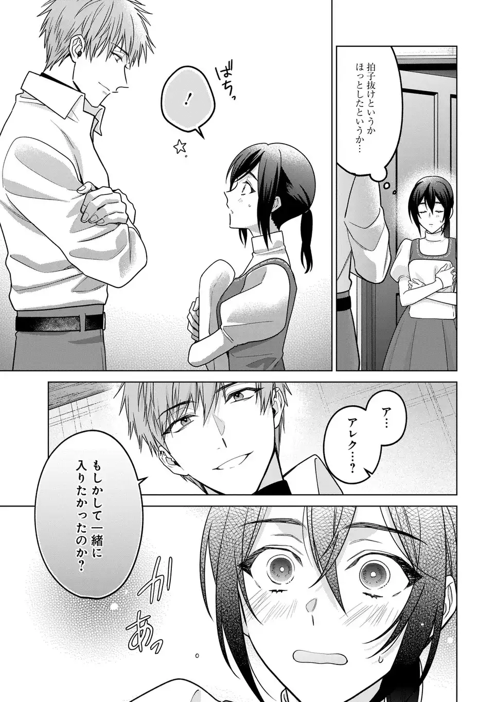 家政魔導士の異世界生活 冒険中の家政婦業承ります 第64話 - Page 9