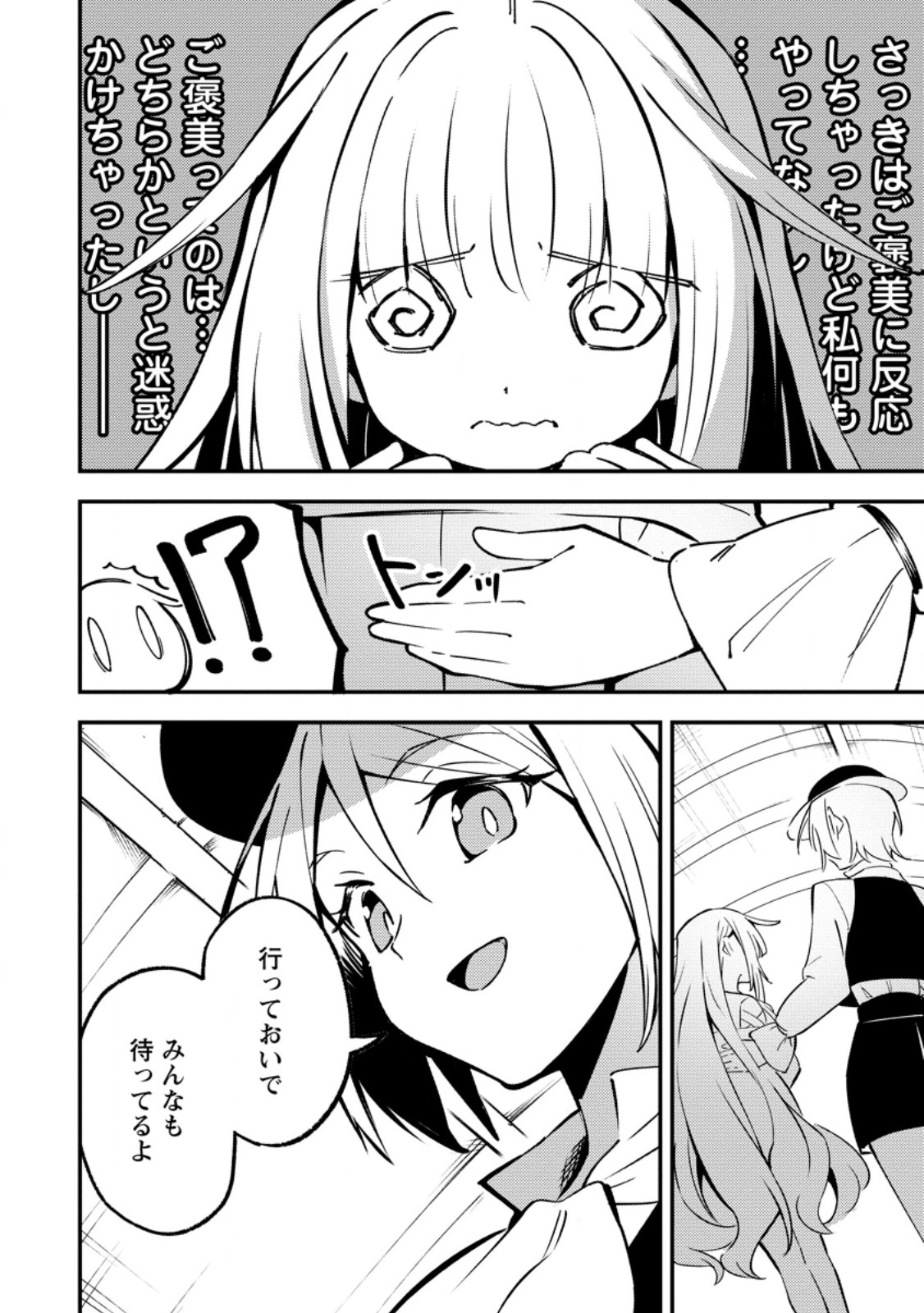 最強宮廷指南役のおっさん、追放された僻地で無双する 幻となった種族の美少女たちを育てて辺境を開拓 第22.2話 - Page 2