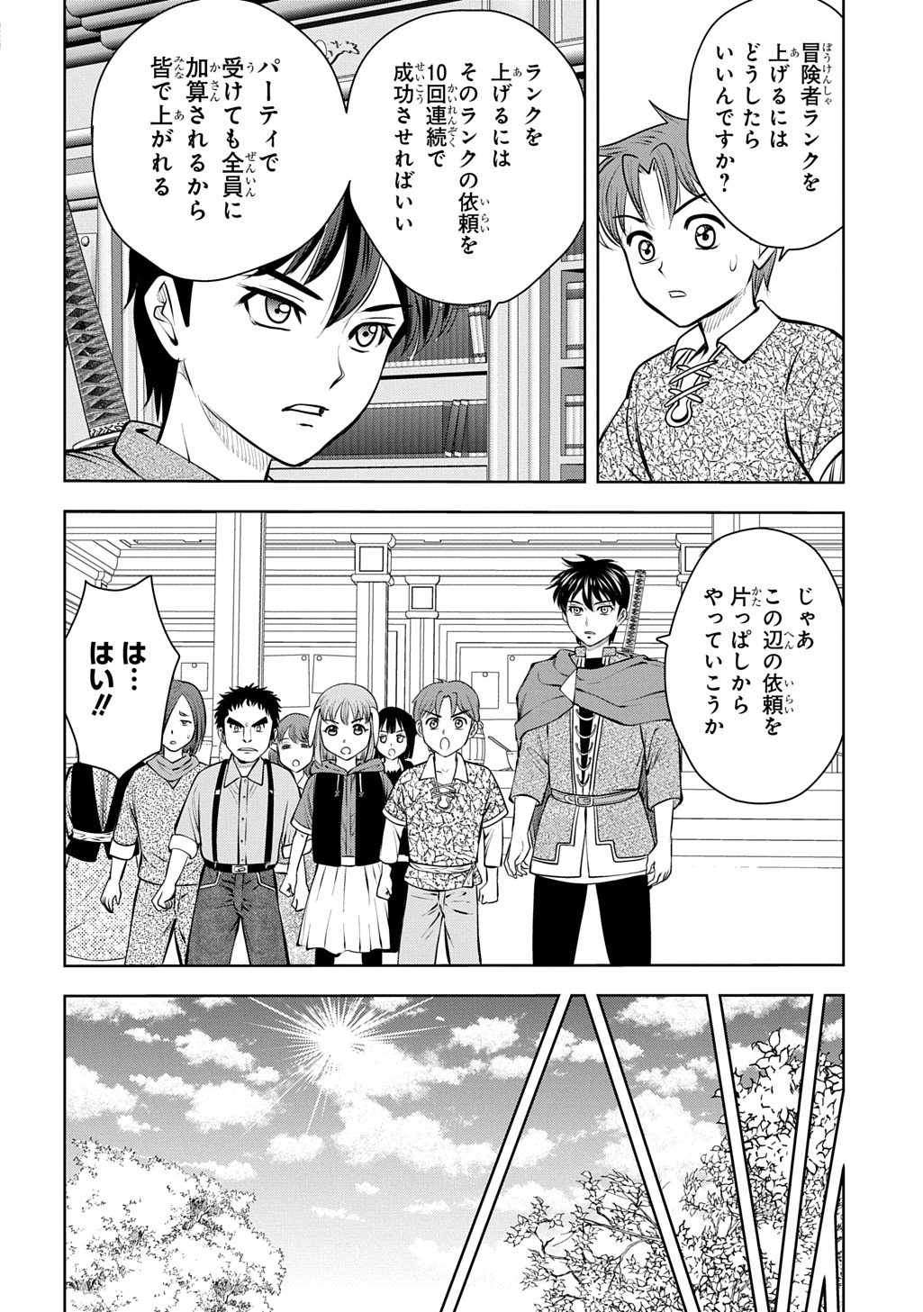 異世界転移で女神様から祝福を いえ、手持ちの異能があるので結構です 第22話 - Page 22