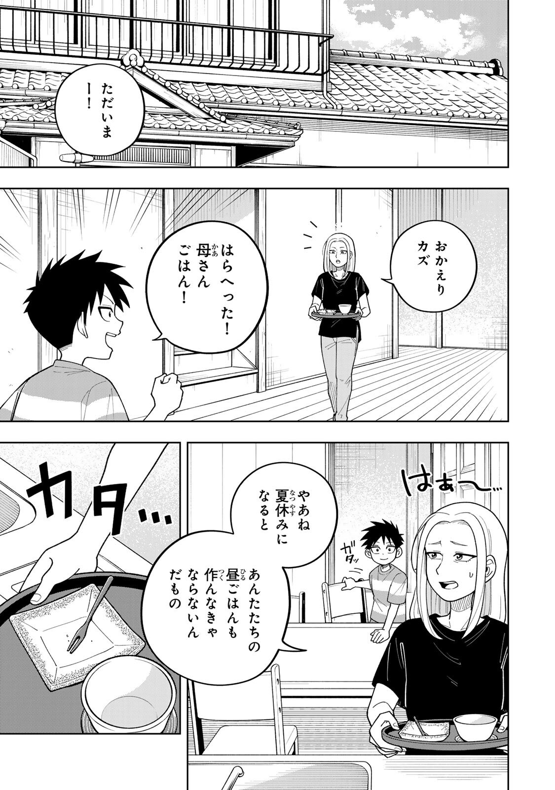 帰命寺横丁の夏 第6.2話 - Page 5