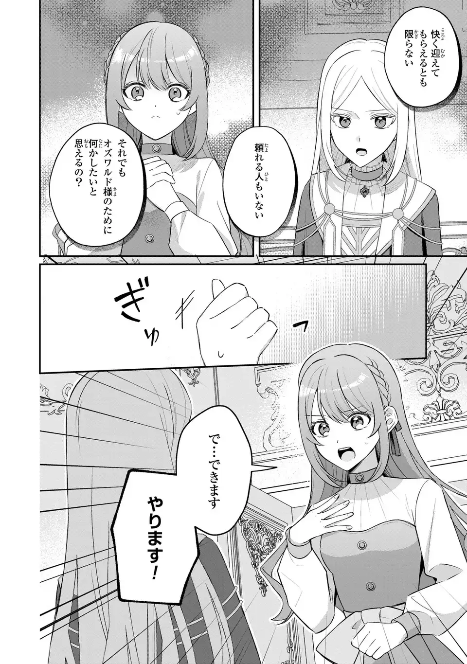 聖女の身代わりとしてやってきた婚約者殿の様子がおかしい 第10話 - Page 14