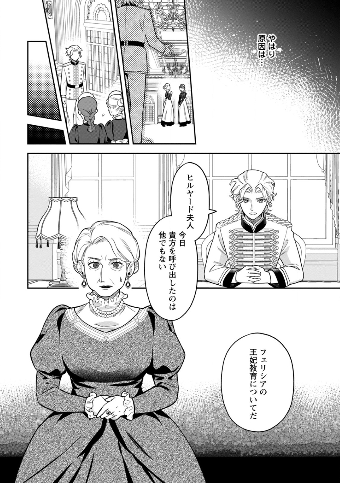 関係改善をあきらめて距離をおいたら、塩対応だった婚約者が絡んでくるようになりました 第48.3話 - Page 11