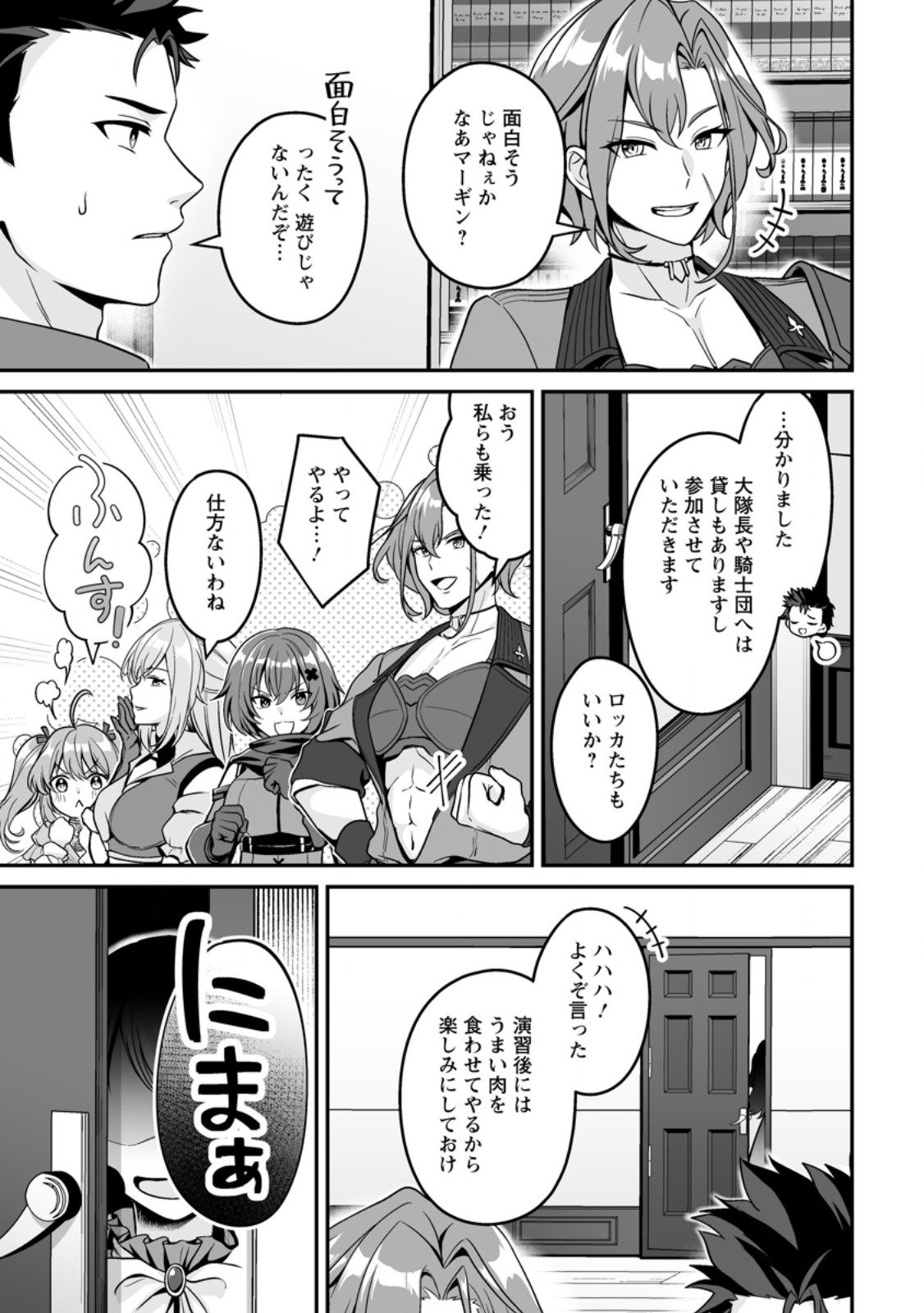 伝説に残らなかった大賢者 第10.1話 - Page 9