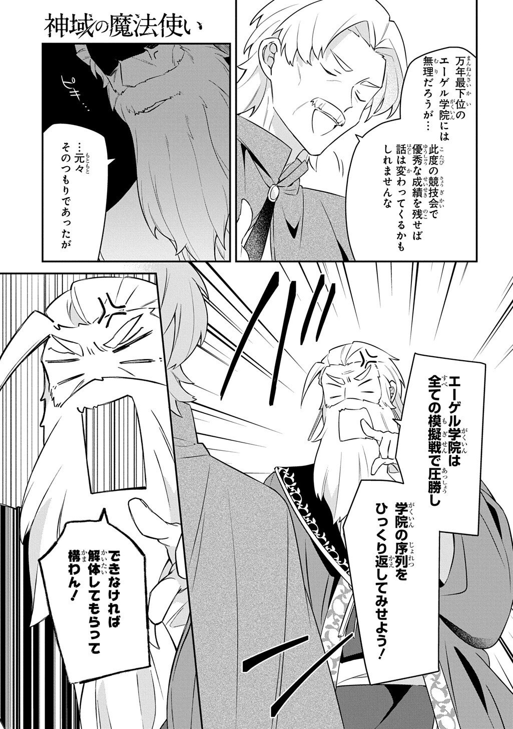 神域の魔法使い 神に愛された落第生は魔法学院へ通う 第18.1話 - Page 7