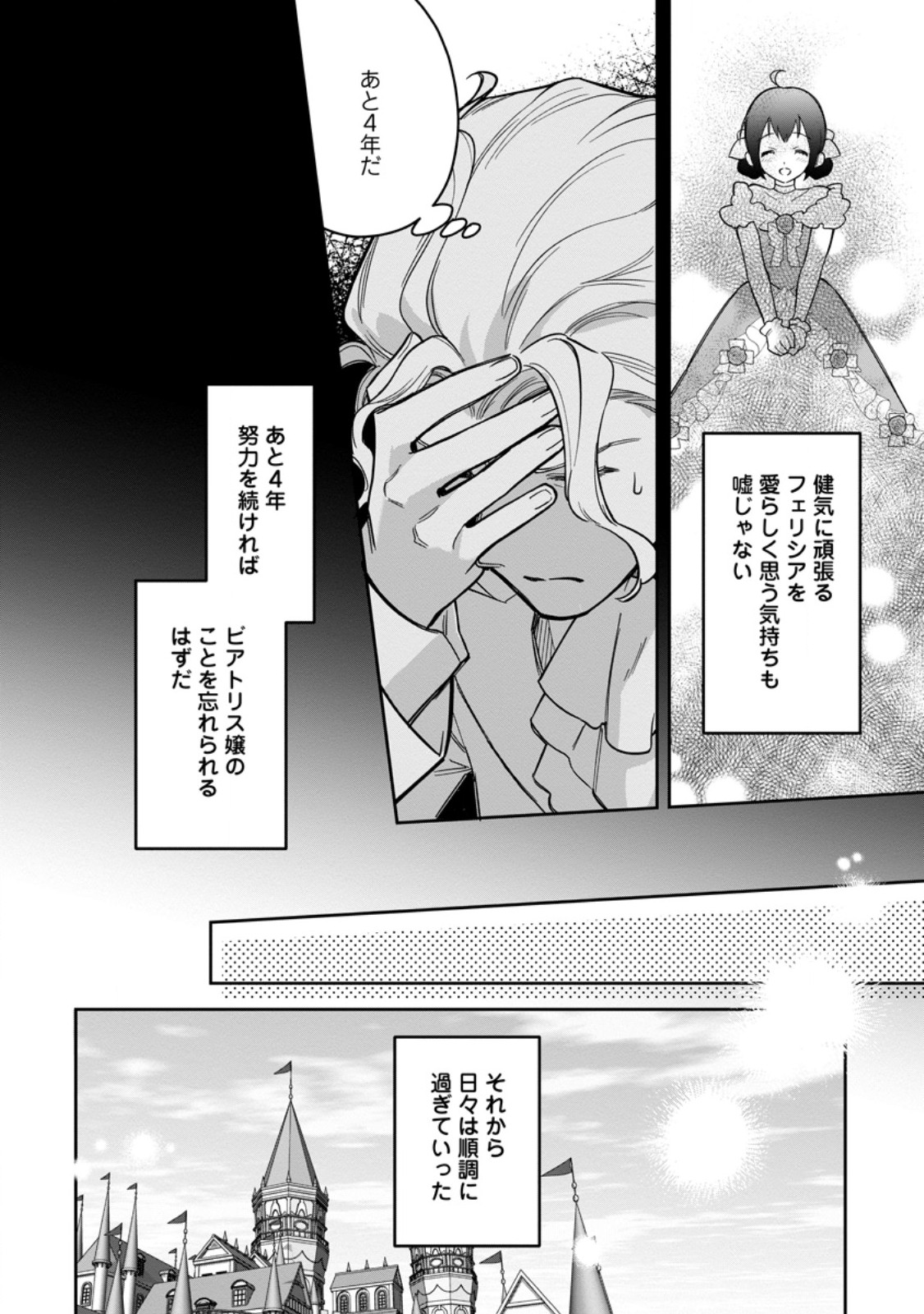 関係改善をあきらめて距離をおいたら、塩対応だった婚約者が絡んでくるようになりました 第48.3話 - Page 7