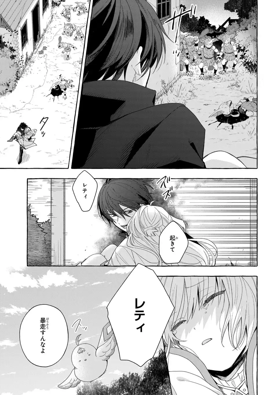 わたしの創った千年王国 天才魔導師の自由気ままな転生無双譚 第10話 - Page 29