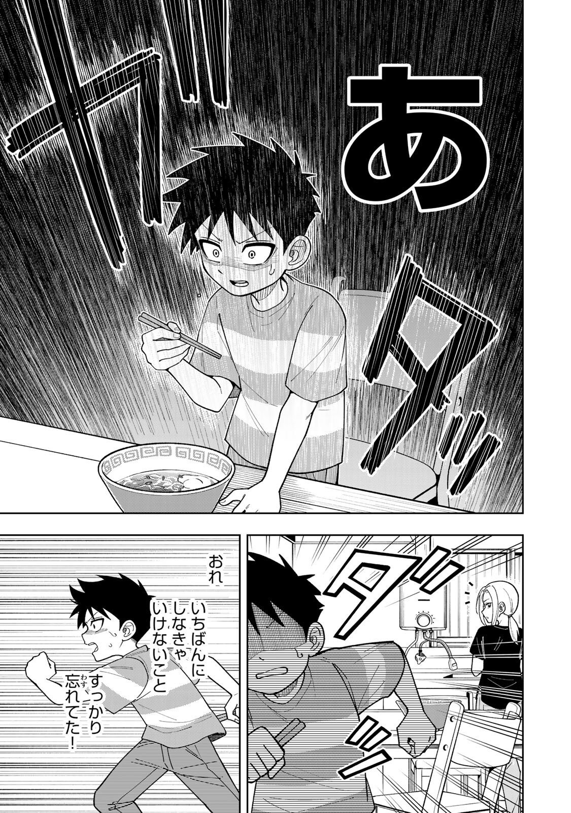 帰命寺横丁の夏 第6.2話 - Page 11
