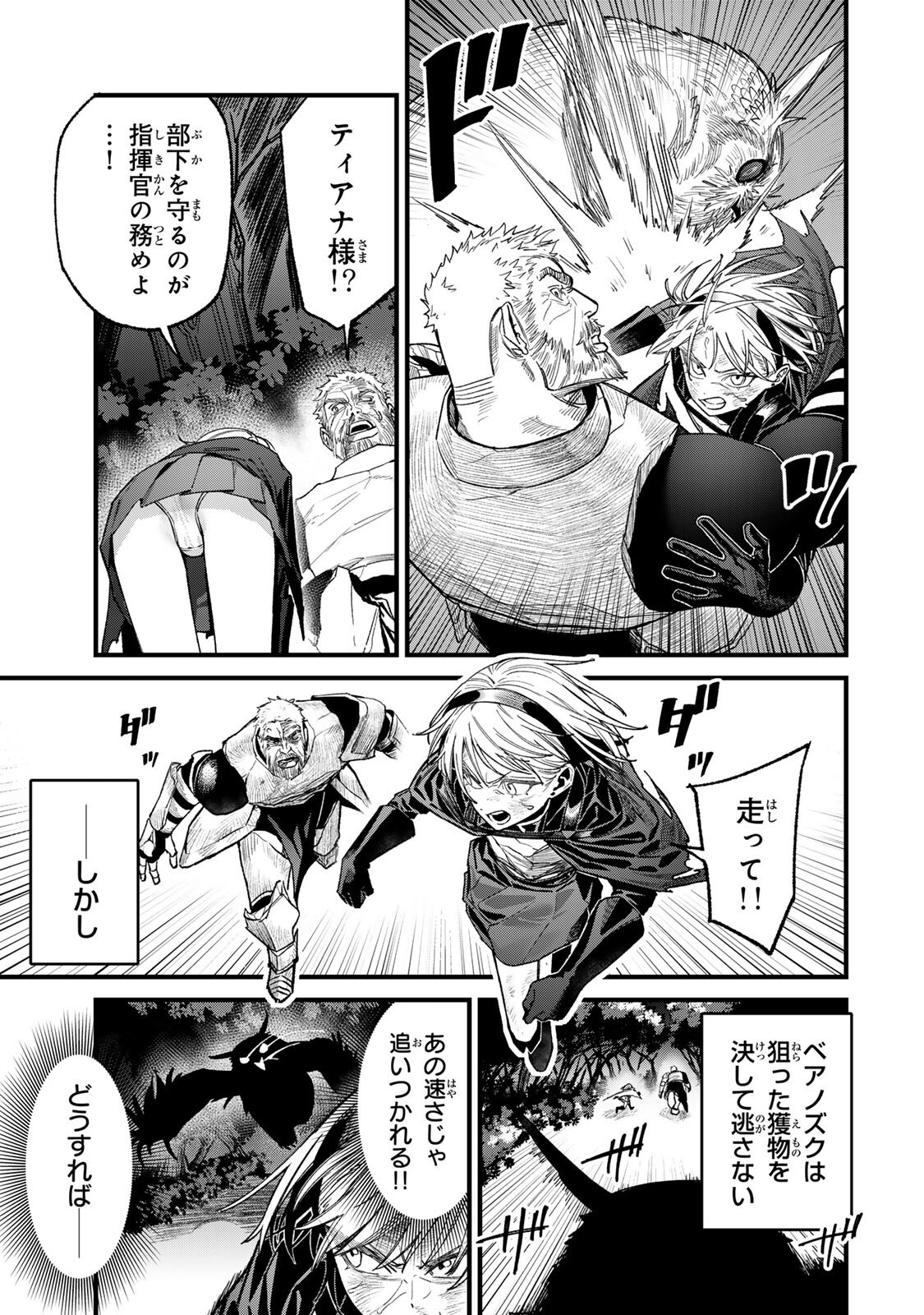 このスキルがチートだとまだ誰も気付いていない 第3.2話 - Page 5
