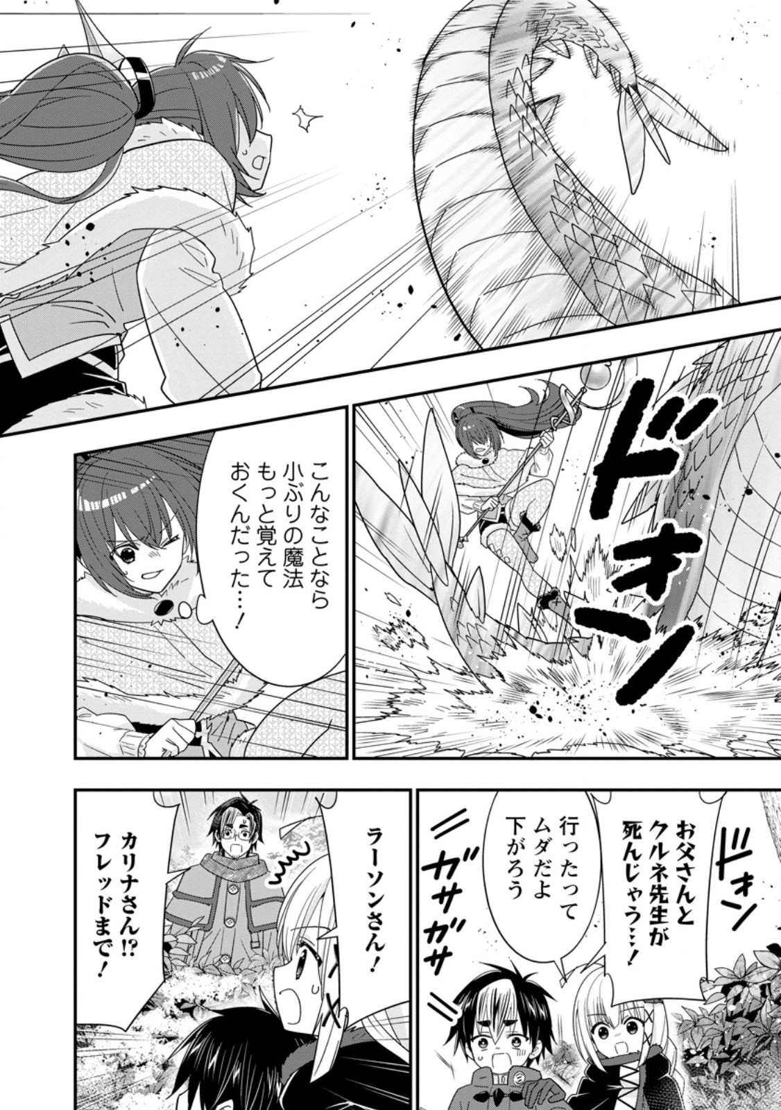 ランク冒険者のスローライフ 第67.1話 - Page 4