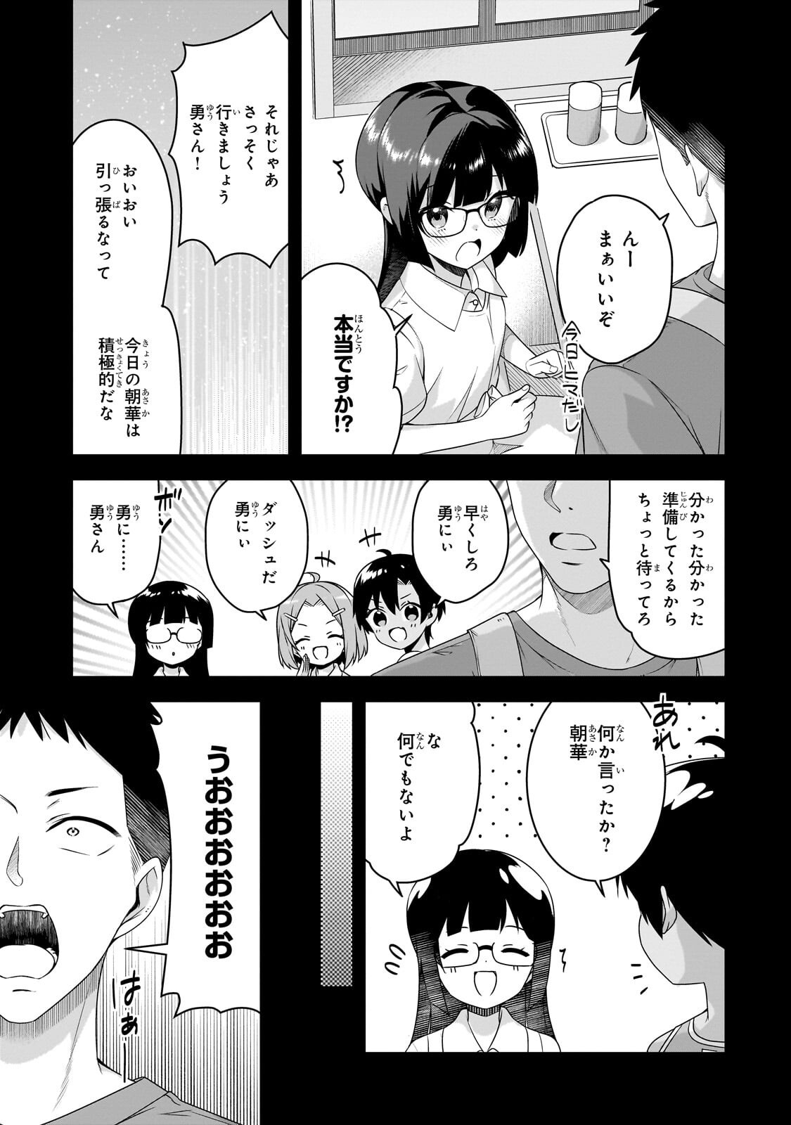 年ぶりに再会したクソガキは清純美少女 に成長していた 第20.1話 - Page 3
