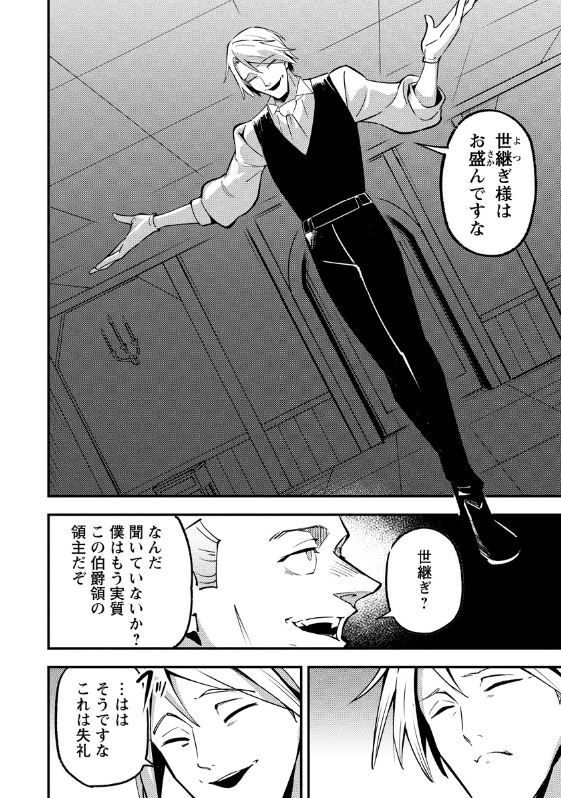 最強宮廷指南役のおっさん、追放された僻地で無双する 幻となった種族の美少女たちを育てて辺境を開拓 第22.2話 - Page 8