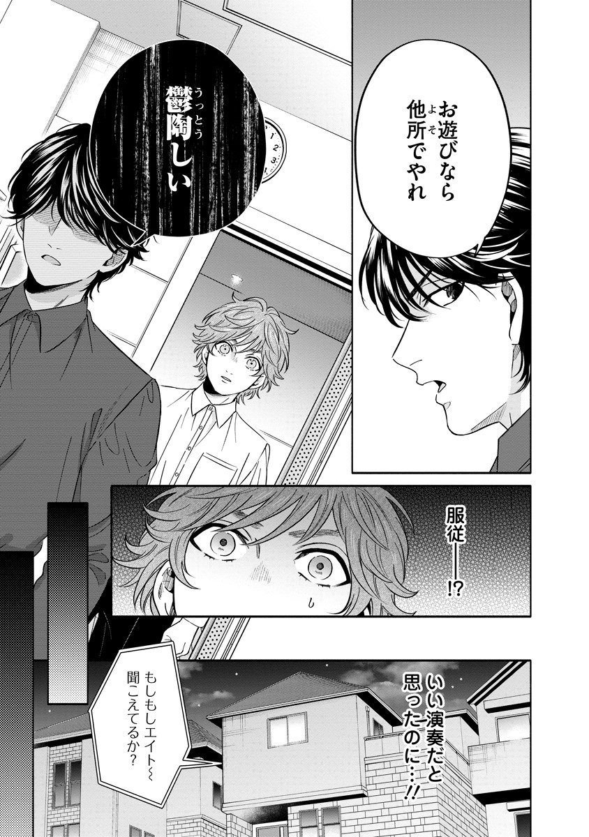 オッターヴァ!!!～小さな手のピアニスト～ 第5話 - Page 19