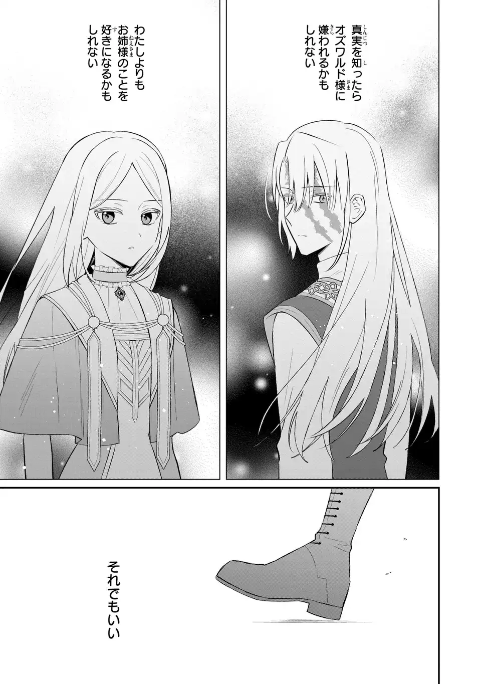 聖女の身代わりとしてやってきた婚約者殿の様子がおかしい 第10話 - Page 21