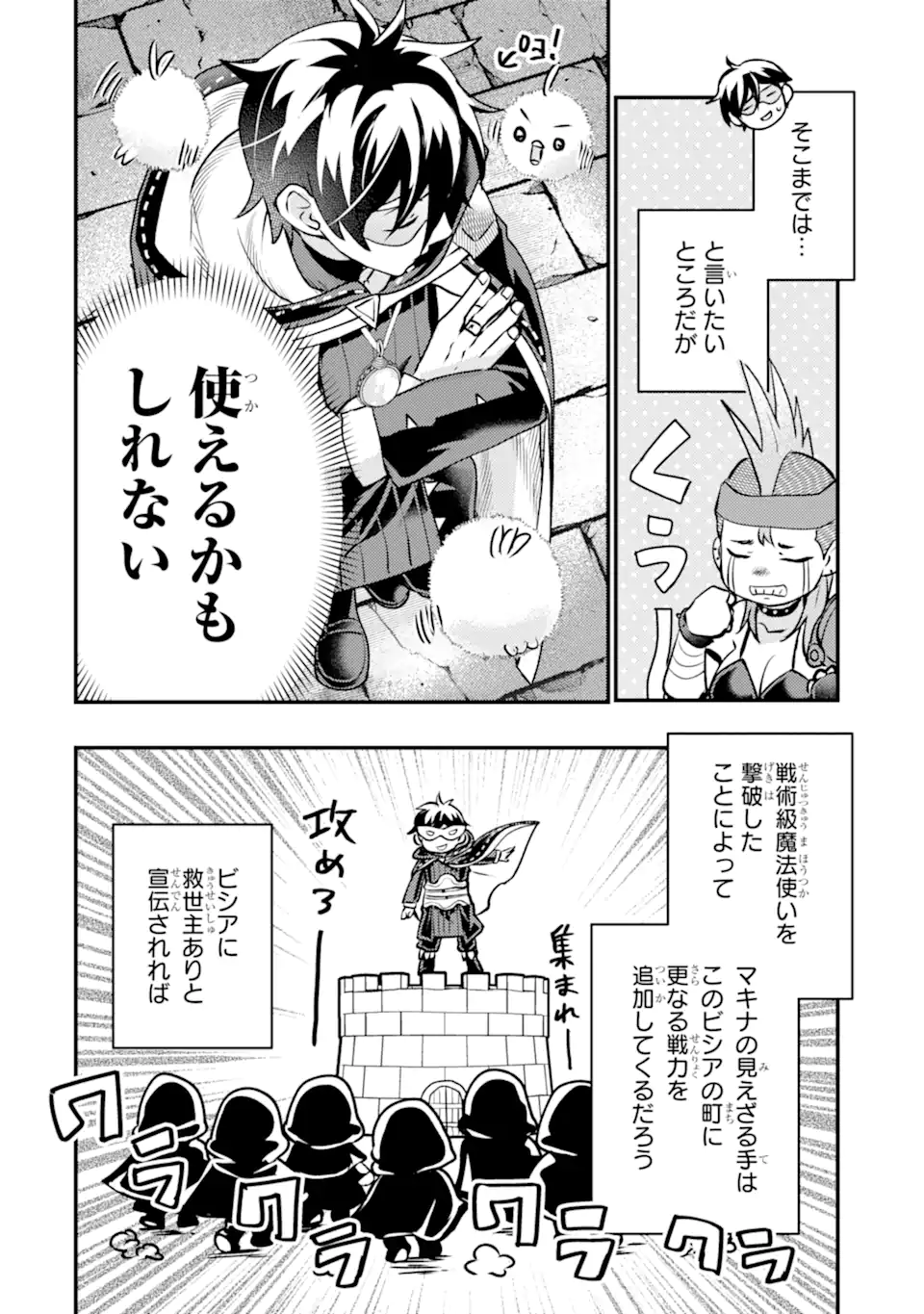 異世界転生で賢者になって冒険者生活 【魔法改良】で異世界最強 第42.3話 - Page 10