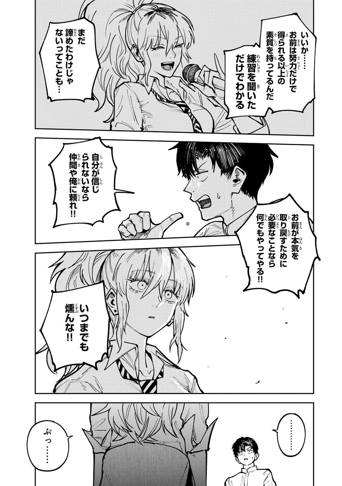 ch登録お願いします! 第9話 - Page 17