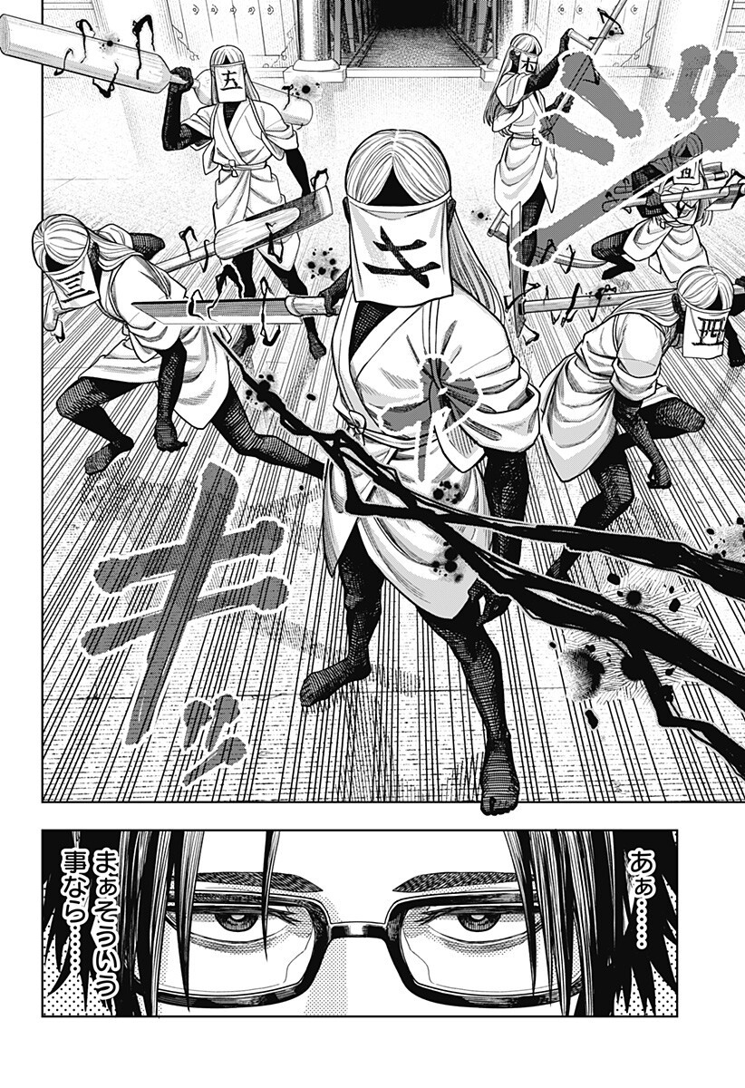 羽鳥と古田の非日常茶飯事 第16話 - Page 14