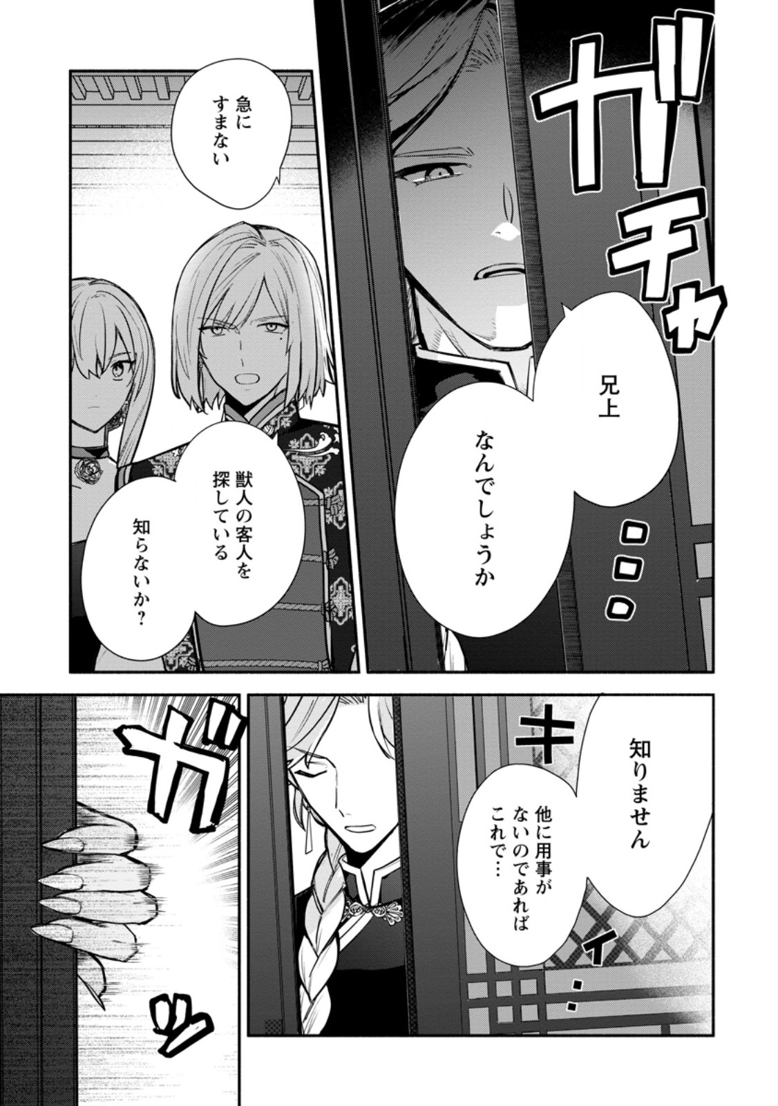 勿論、慰謝料請求いたします 第40.1話 - Page 9