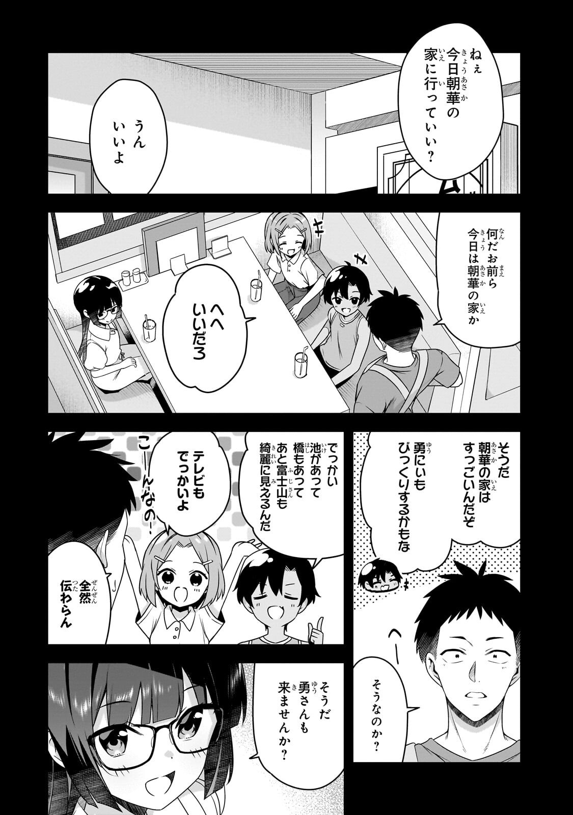 年ぶりに再会したクソガキは清純美少女 に成長していた 第20.1話 - Page 2