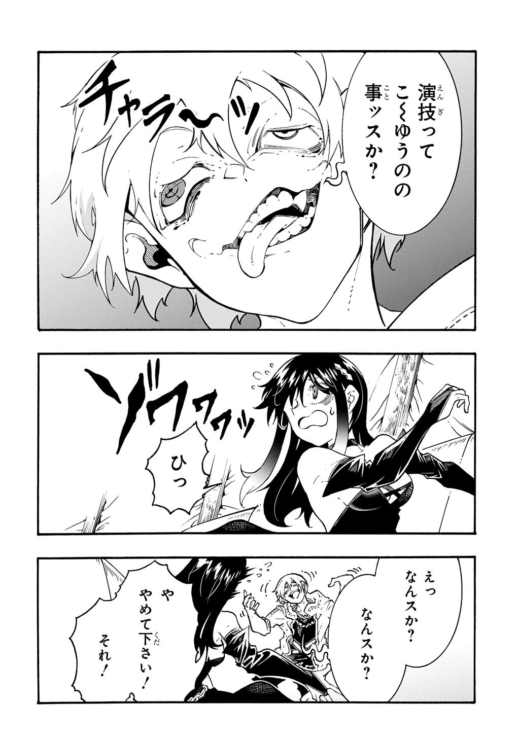 めっちゃ召喚された件 第57話 - Page 15