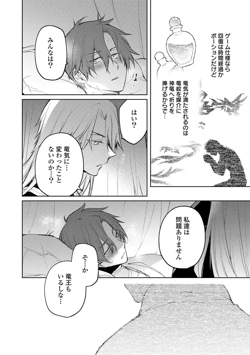 神竜の後継者 出来損ないと二人の守護竜 第4話 - Page 6