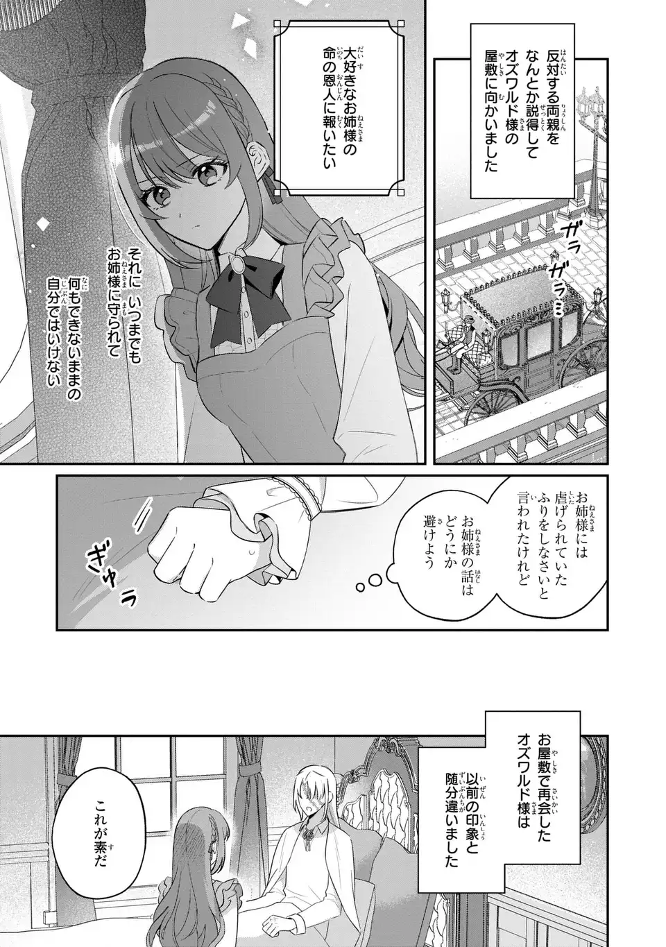 聖女の身代わりとしてやってきた婚約者殿の様子がおかしい 第10話 - Page 15