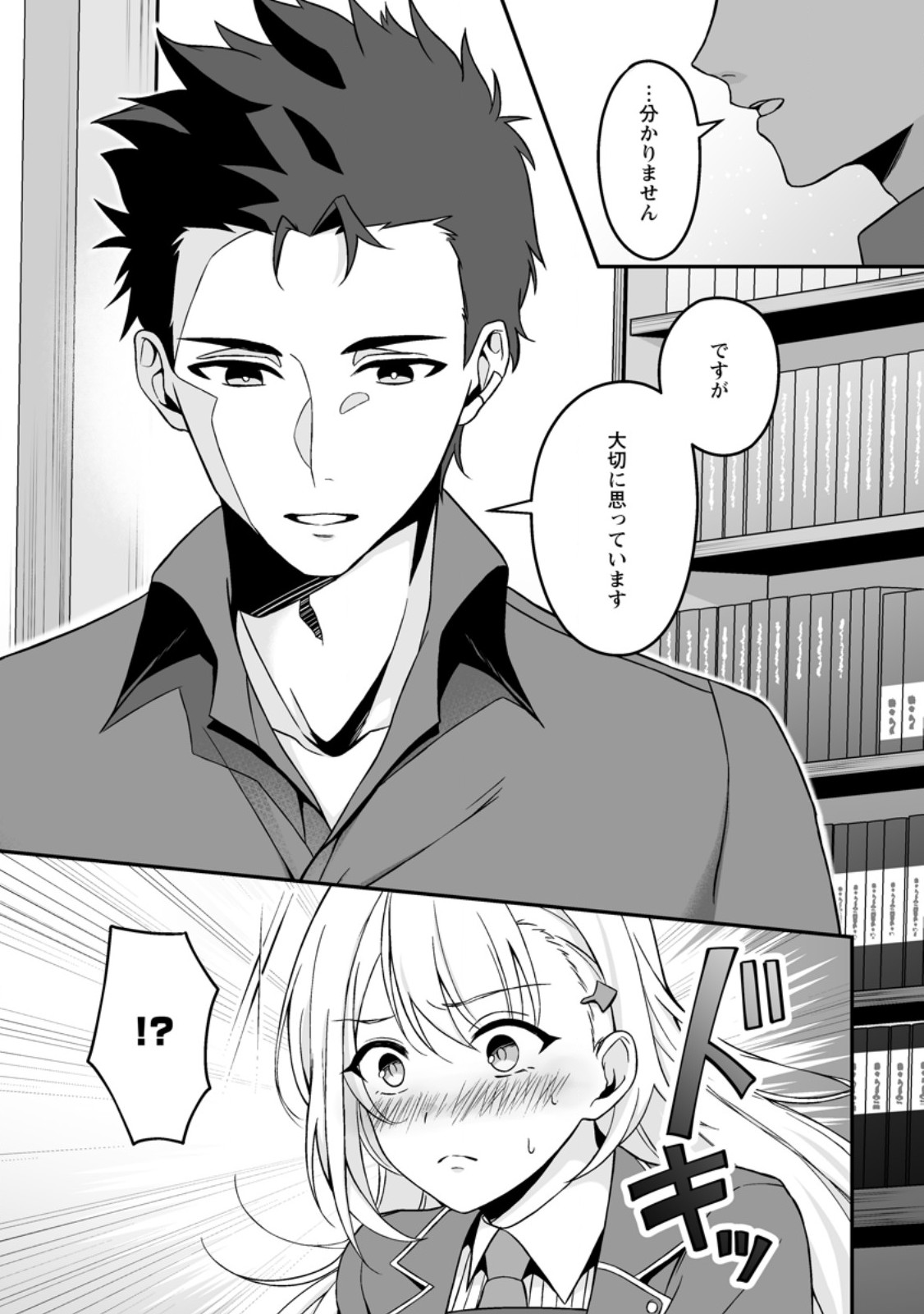 伝説に残らなかった大賢者 第10.1話 - Page 3