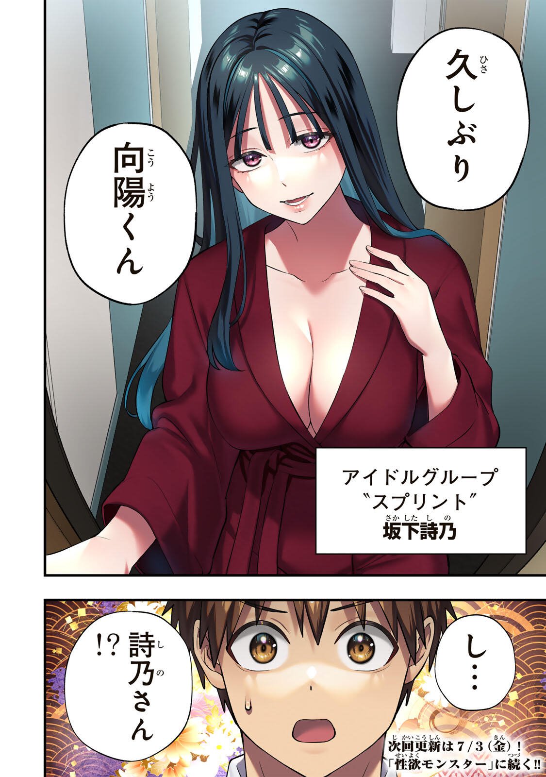 さわらないで小手指 第148話 - Page 16