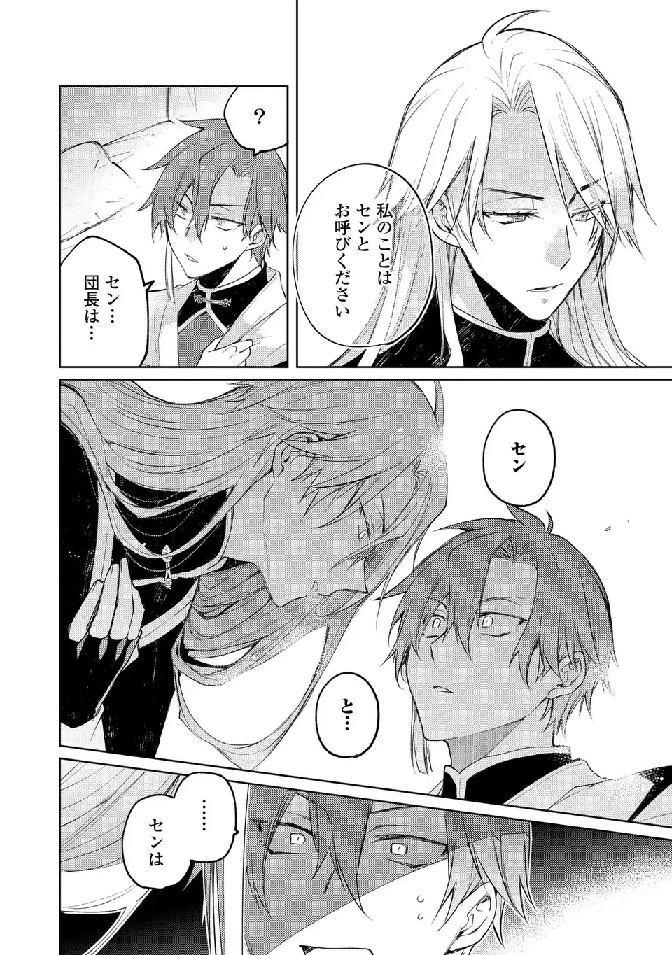 神竜の後継者 出来損ないと二人の守護竜 第4話 - Page 12