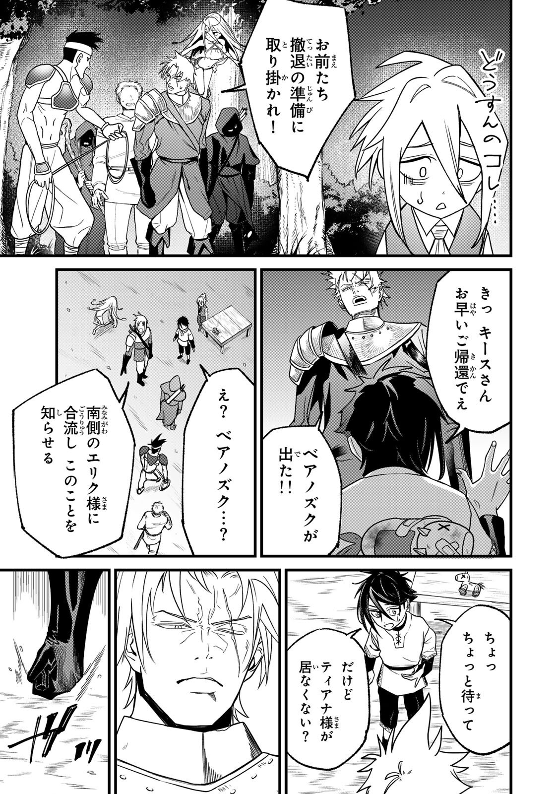 このスキルがチートだとまだ誰も気付いていない 第3.2話 - Page 9