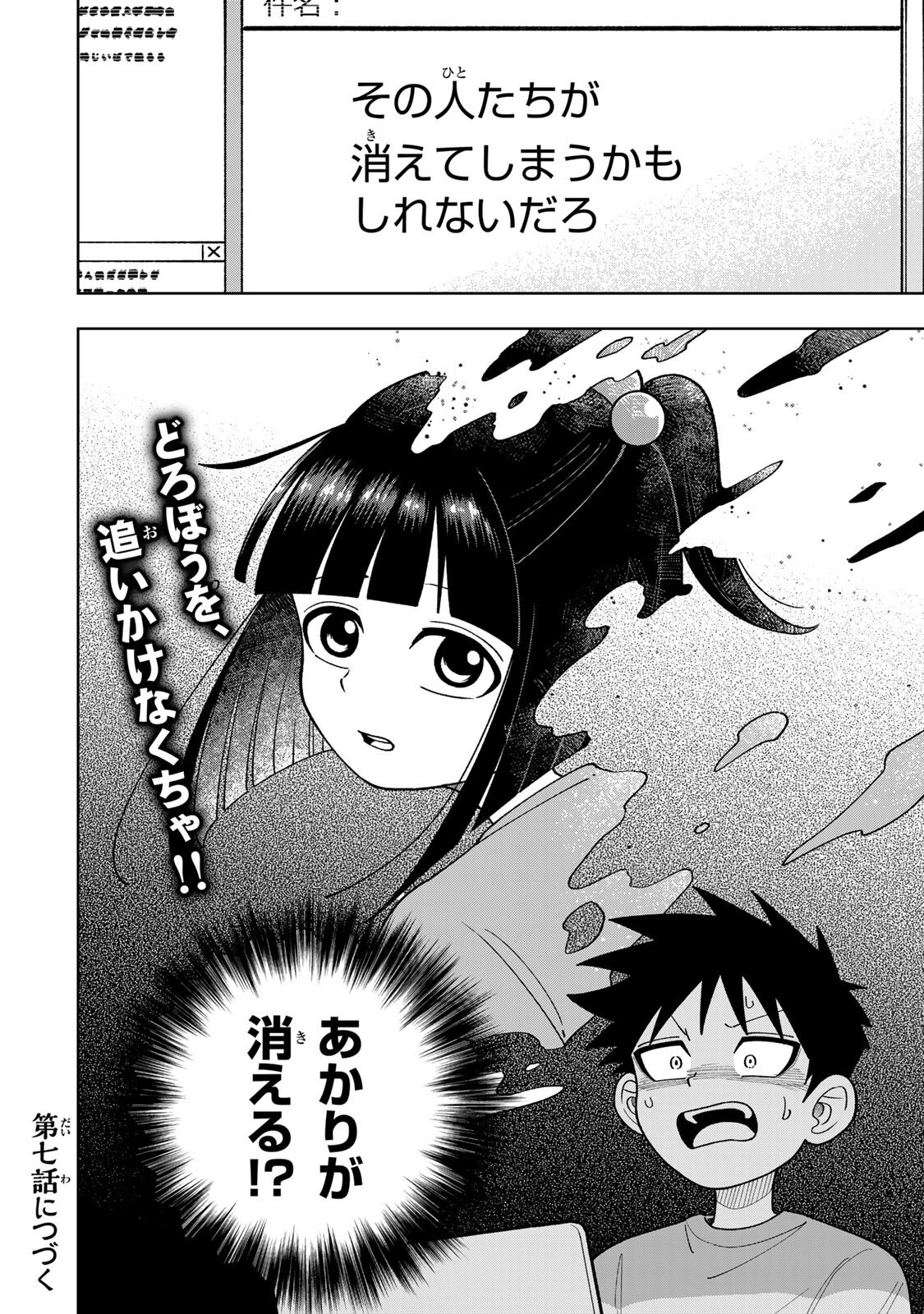 帰命寺横丁の夏 第6.2話 - Page 18