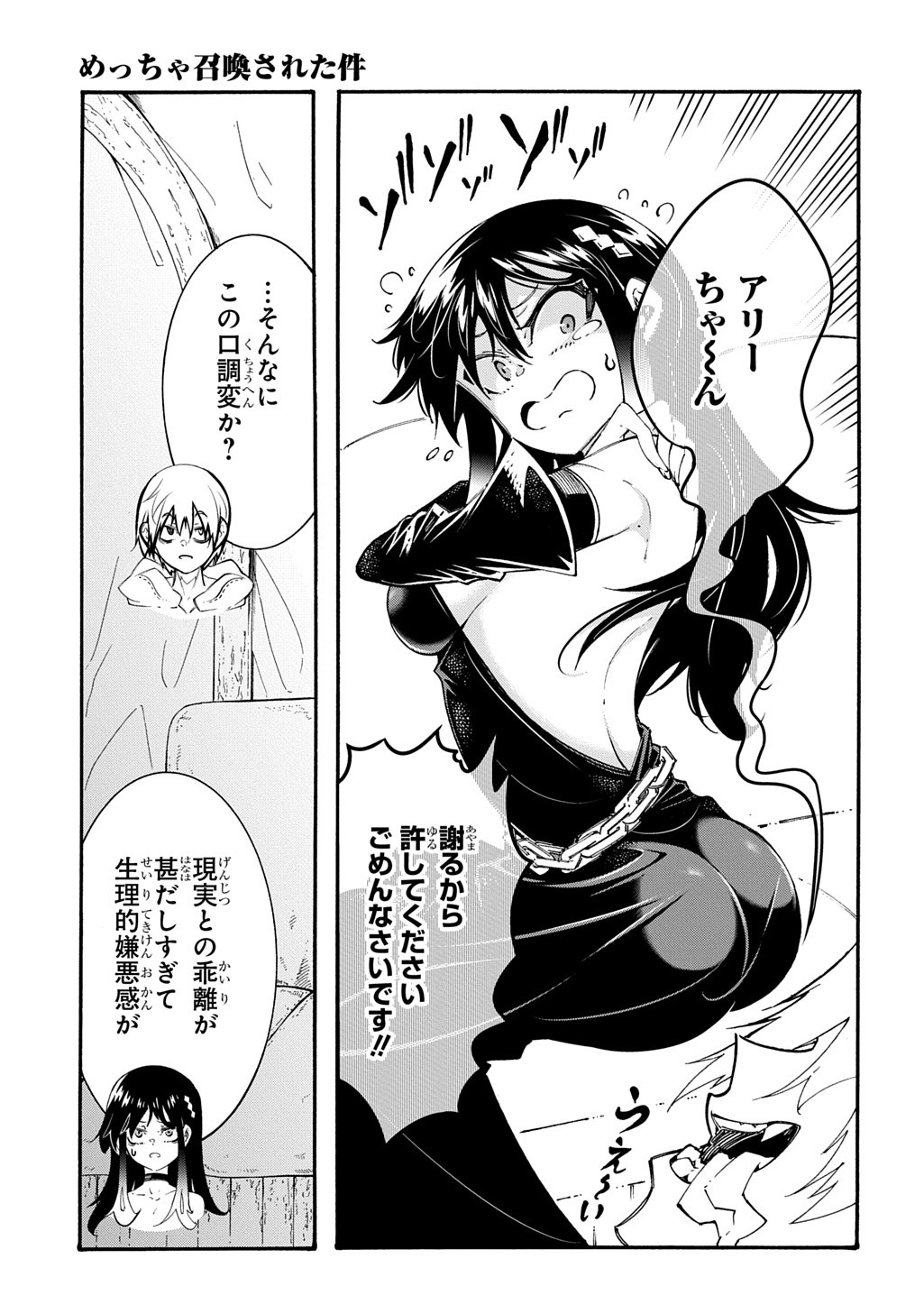めっちゃ召喚された件 第57話 - Page 16