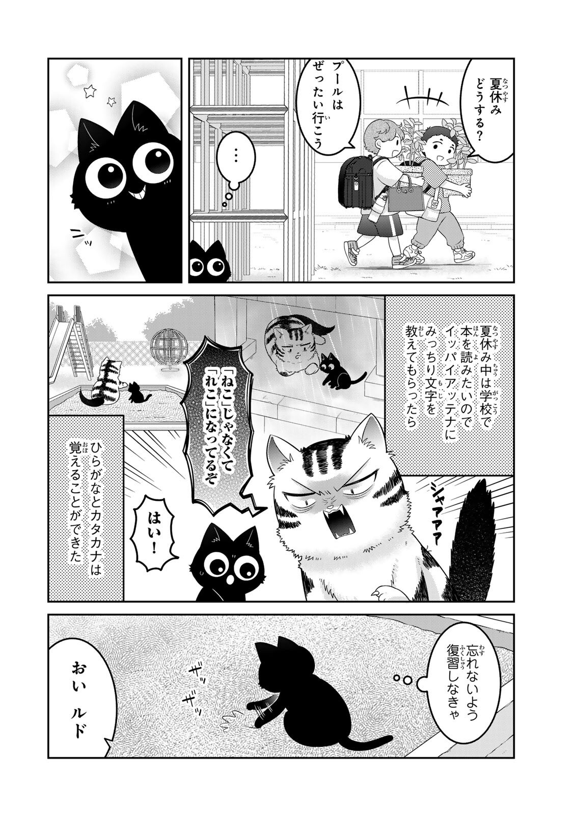 ルドルフとイッパイアッテナ 第9話 - Page 2