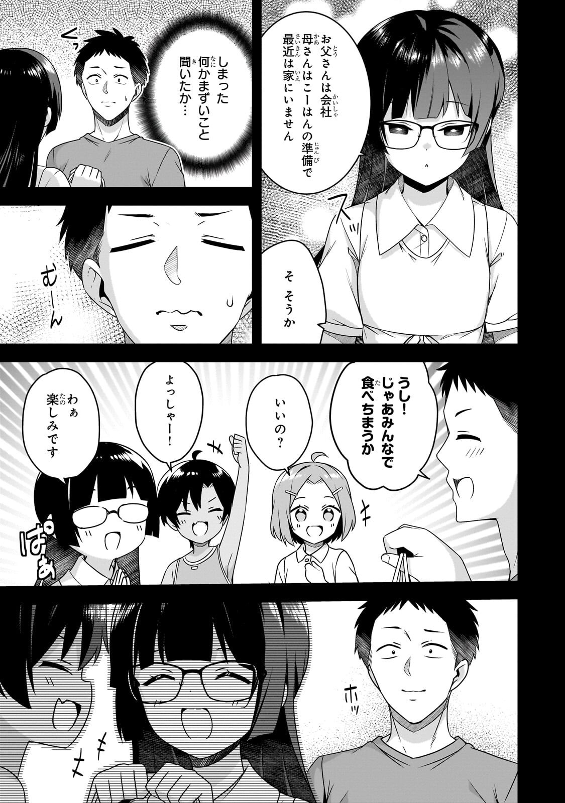 年ぶりに再会したクソガキは清純美少女 に成長していた 第20.1話 - Page 7