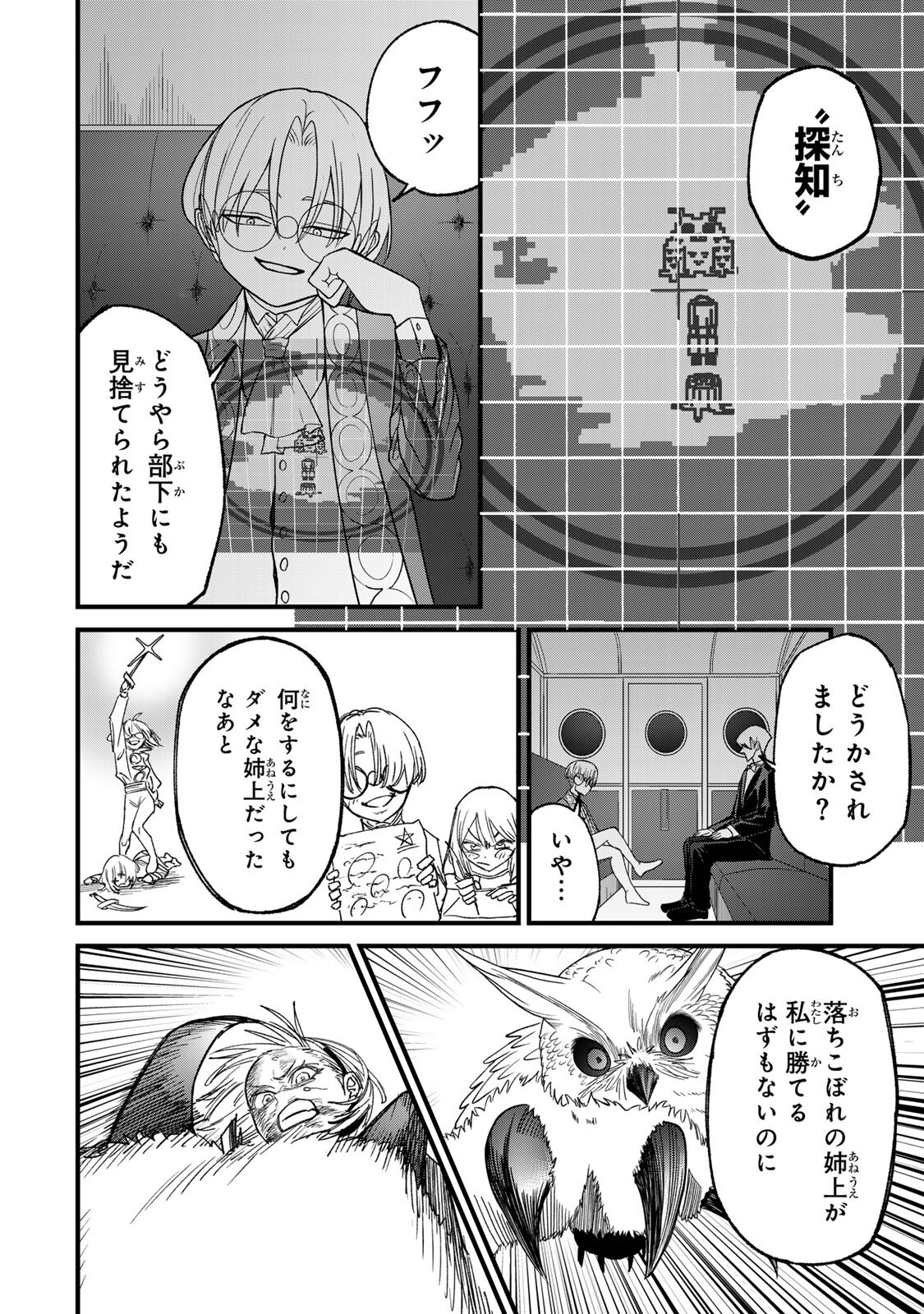 このスキルがチートだとまだ誰も気付いていない 第3.2話 - Page 12