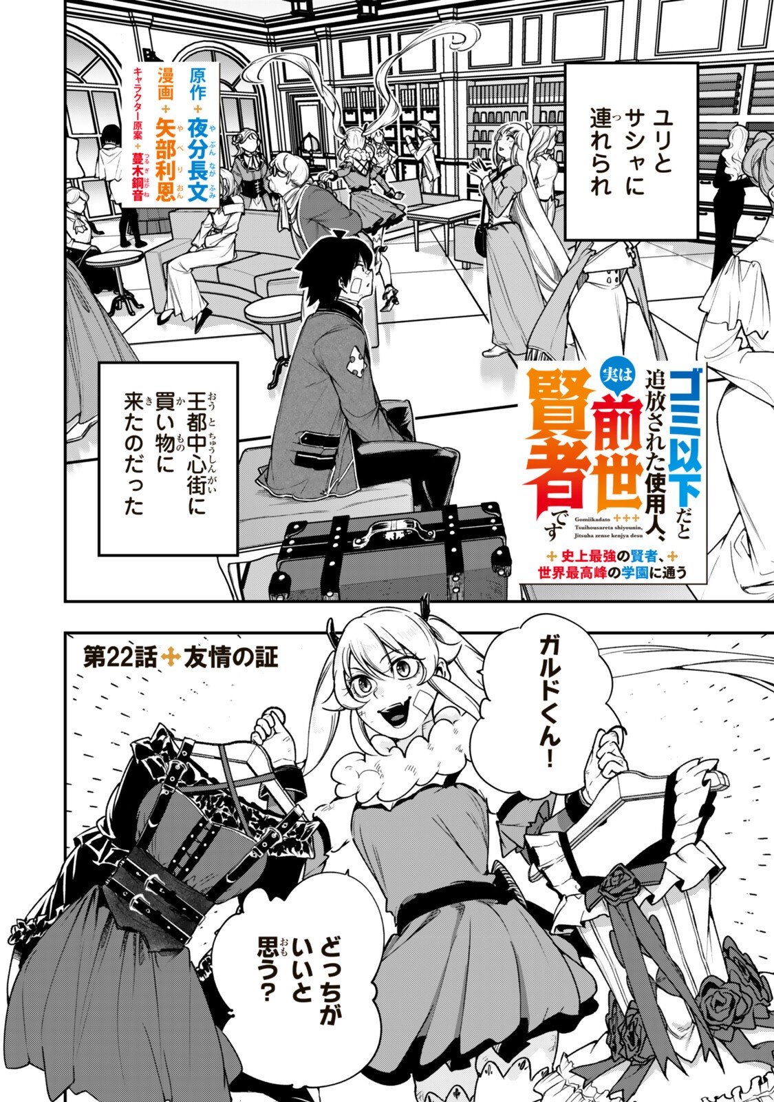 ゴミ以下だと追放された使用人、実は前世賢者です 史上最強の賢者、世界最高峰の学園に通う 第22.1話 - Page 2