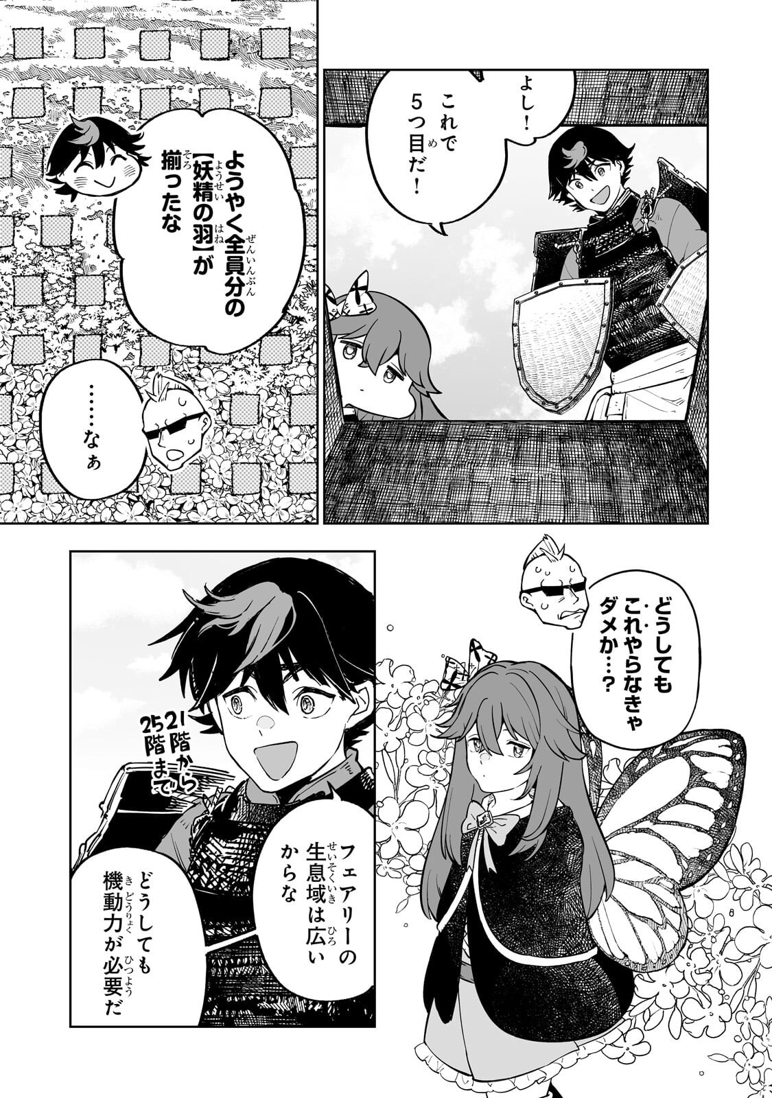 迷宮狂走曲 ～エロゲ世界なのにエロそっちのけでひたすら最強を目指すモブ転生者～ 第19.2話 - Page 9