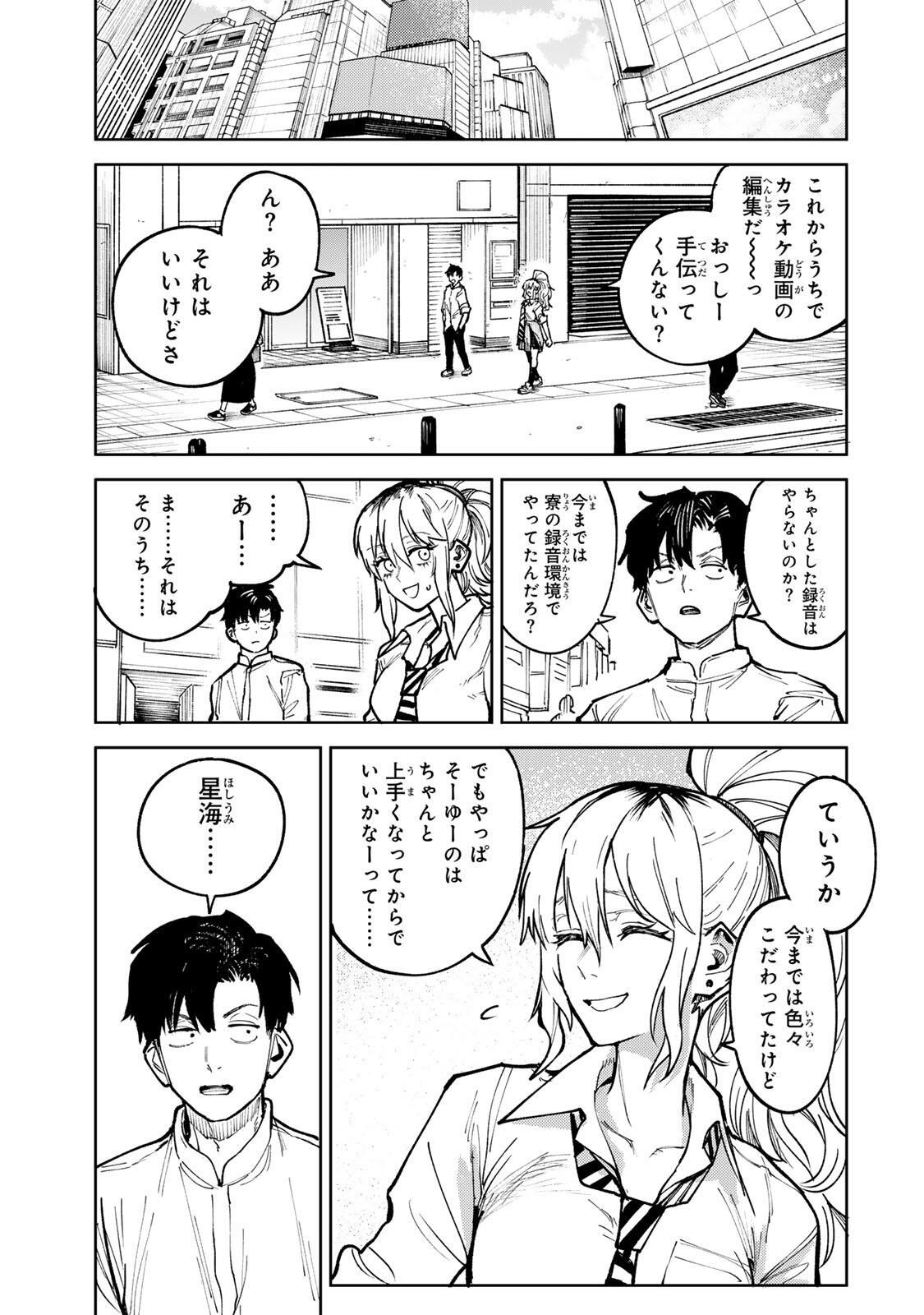 ch登録お願いします! 第9話 - Page 15