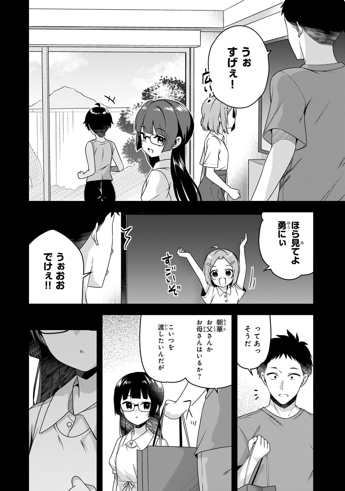 年ぶりに再会したクソガキは清純美少女 に成長していた 第20.1話 - Page 6