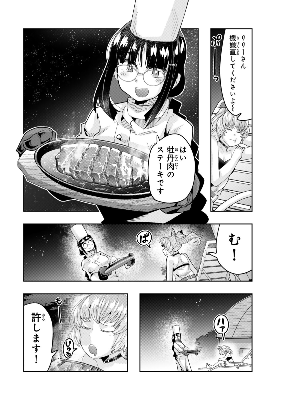 よくわからないけれど異世界に転生していたようです 第156.2話 - Page 7