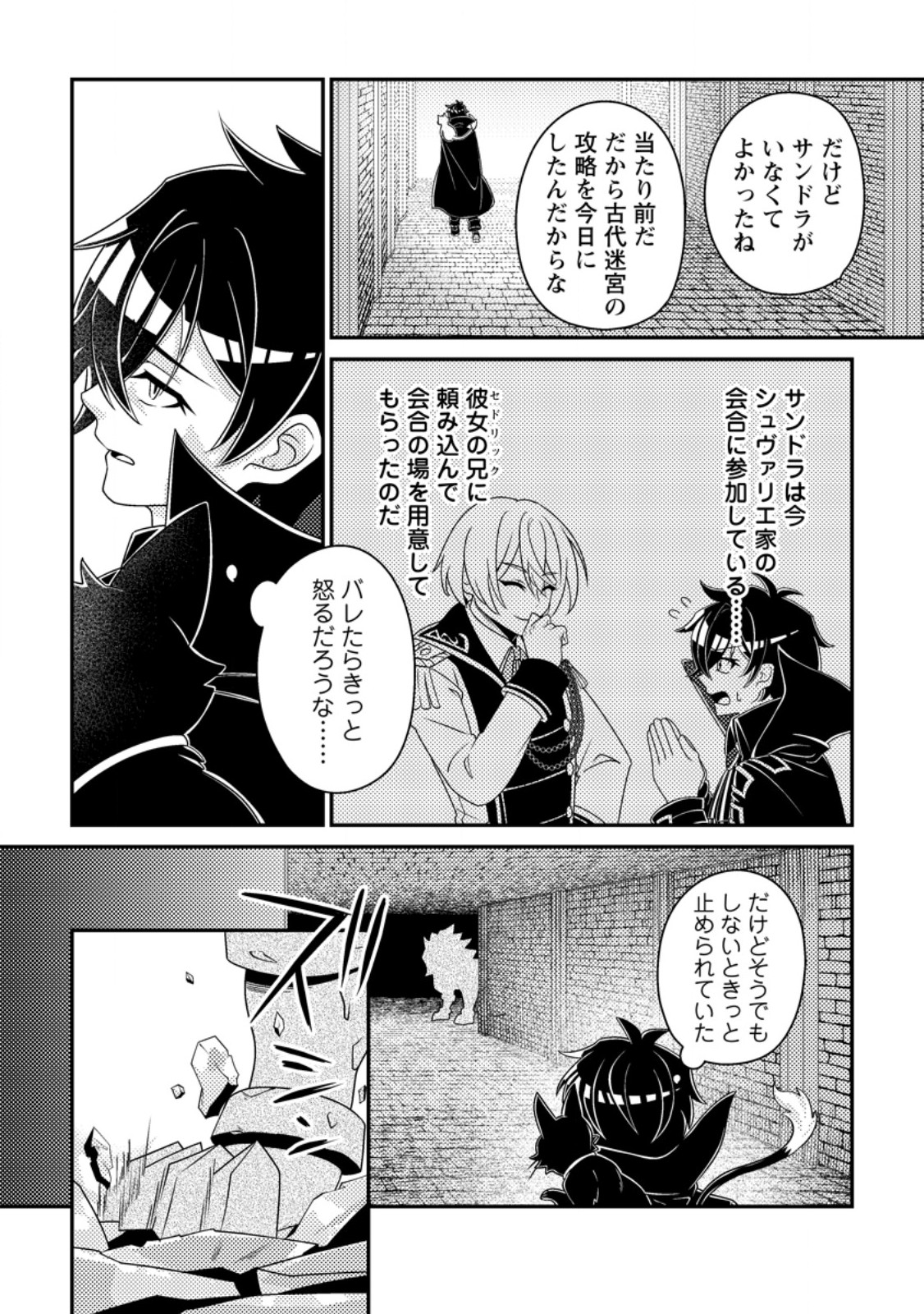 無能の悪童王子は生き残りたい 恋愛 の悪役モブに転生したけど、原作無視して最強を目指す 第19.2話 - Page 12