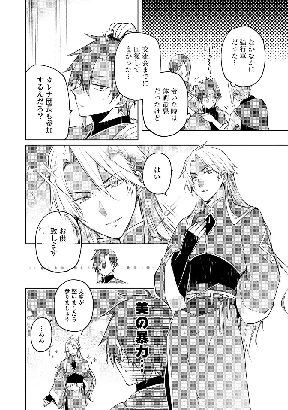 神竜の後継者 出来損ないと二人の守護竜 第4話 - Page 16