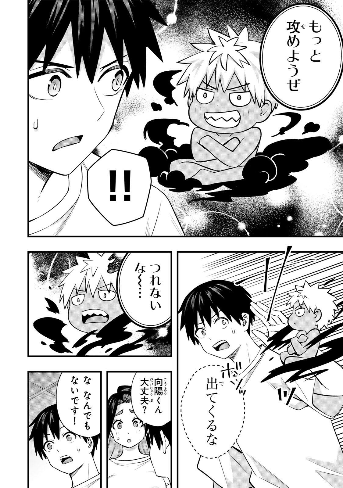 さわらないで小手指 第148話 - Page 6