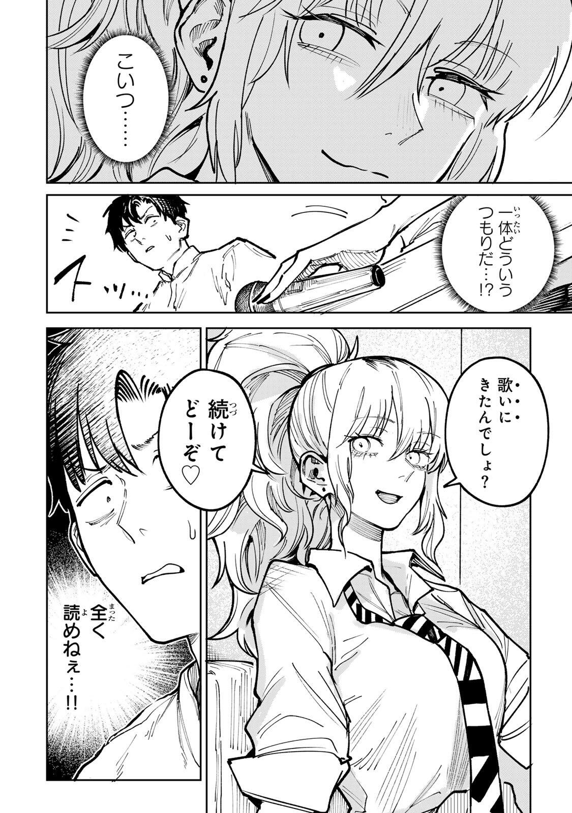 ch登録お願いします! 第9話 - Page 8