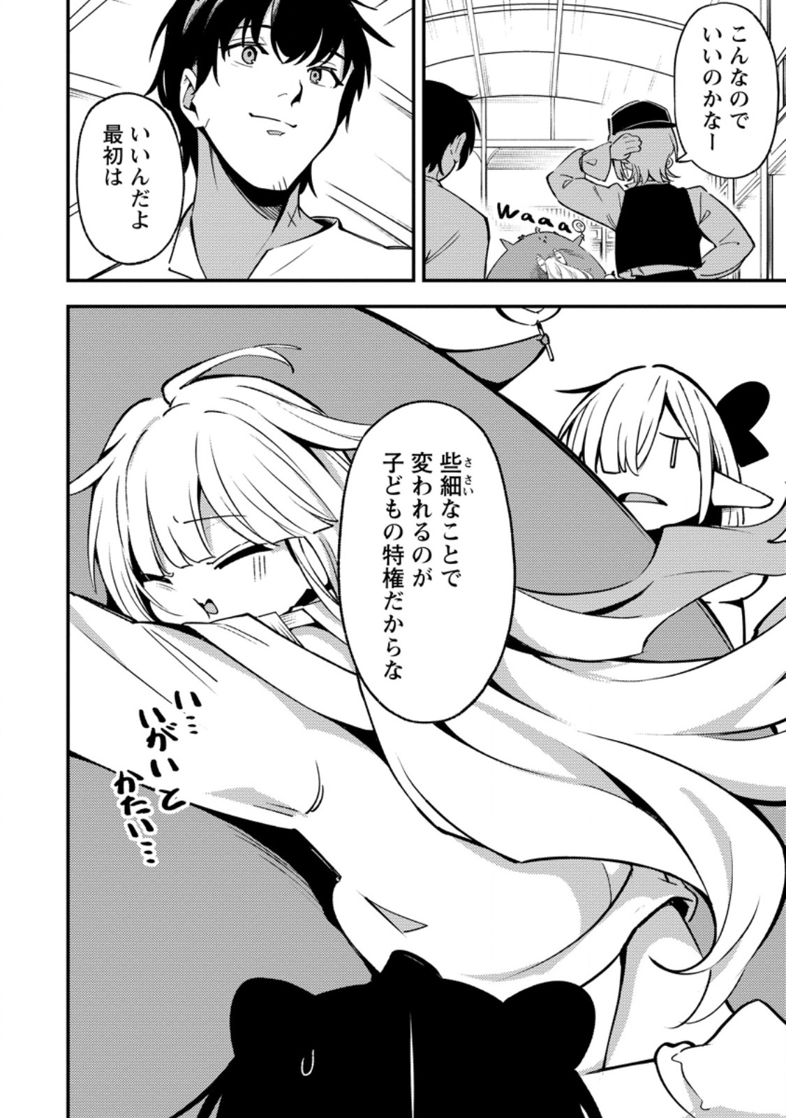 最強宮廷指南役のおっさん、追放された僻地で無双する 幻となった種族の美少女たちを育てて辺境を開拓 第22.2話 - Page 4