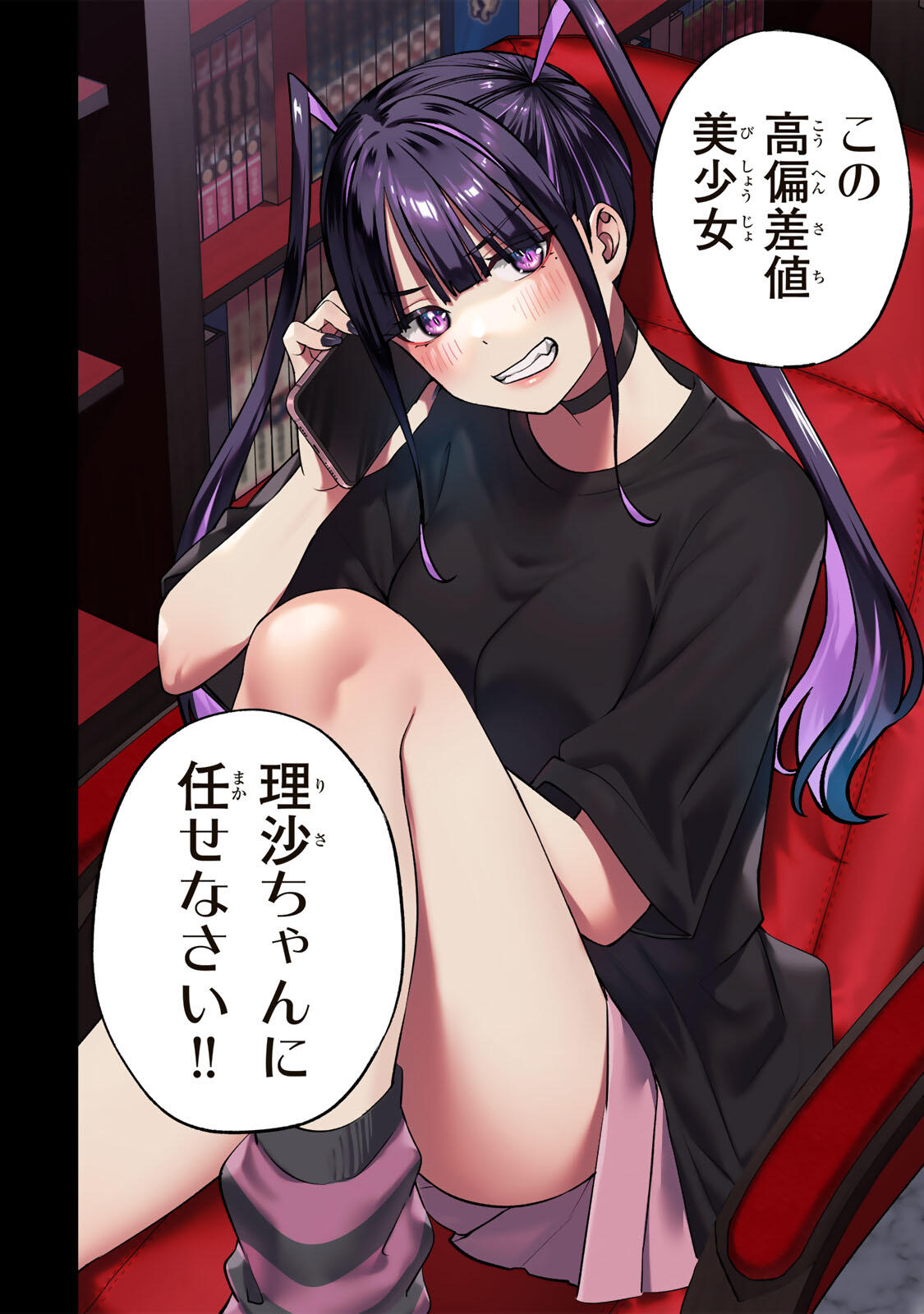 さわらないで小手指 第148話 - Page 14