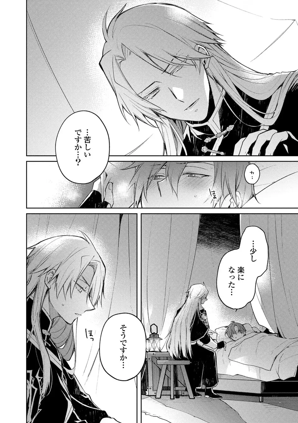 神竜の後継者 出来損ないと二人の守護竜 第4話 - Page 4