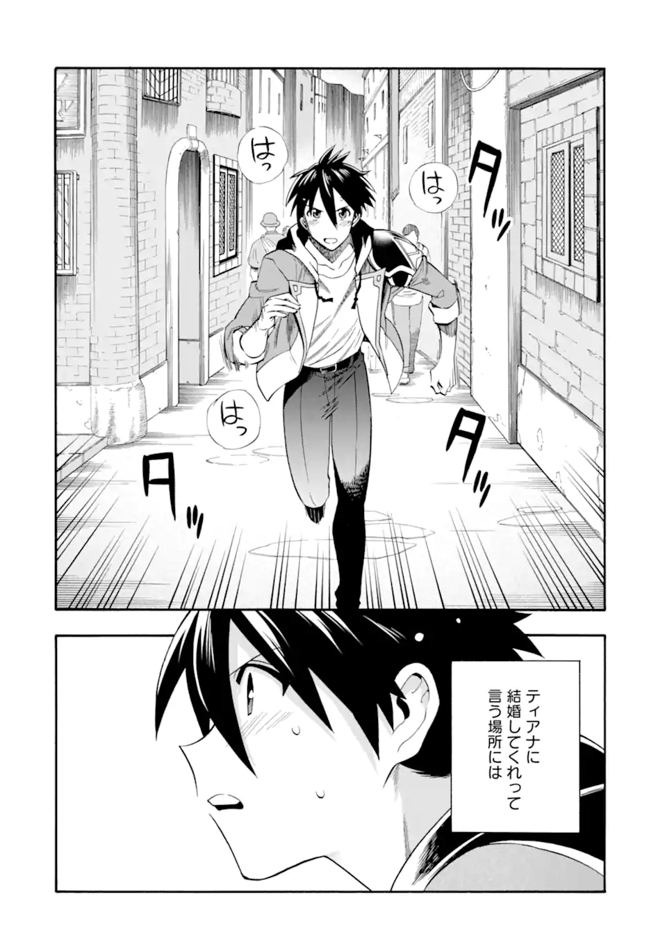育成スキルはもういらないと勇者パーティを解雇されたので、退職金がわりにもらった【領地】を強くしてみる 第66.2話 - Page 8
